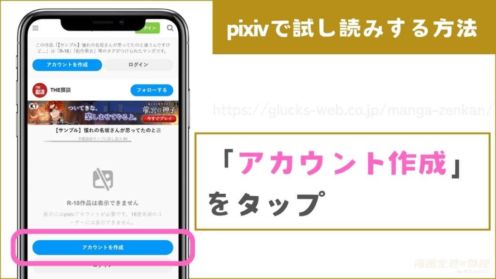 pixivで『憧れの名坂さんが思ってたのと違うんですけど…』を無料試し読みするまでの流れ1