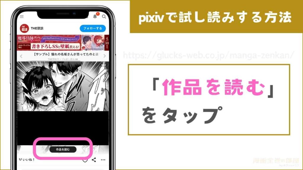 pixivで『憧れの名坂さんが思ってたのと違うんですけど…』を無料試し読みするまでの流れ3