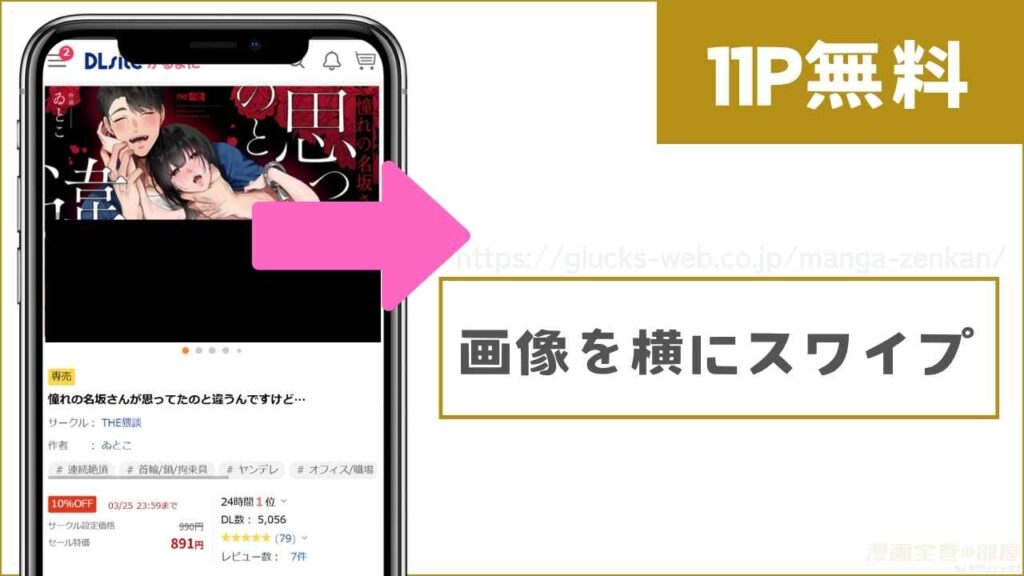 DLsiteで『憧れの名坂さんが思ってたのと違うんですけど…』を無料で試し読みする方法