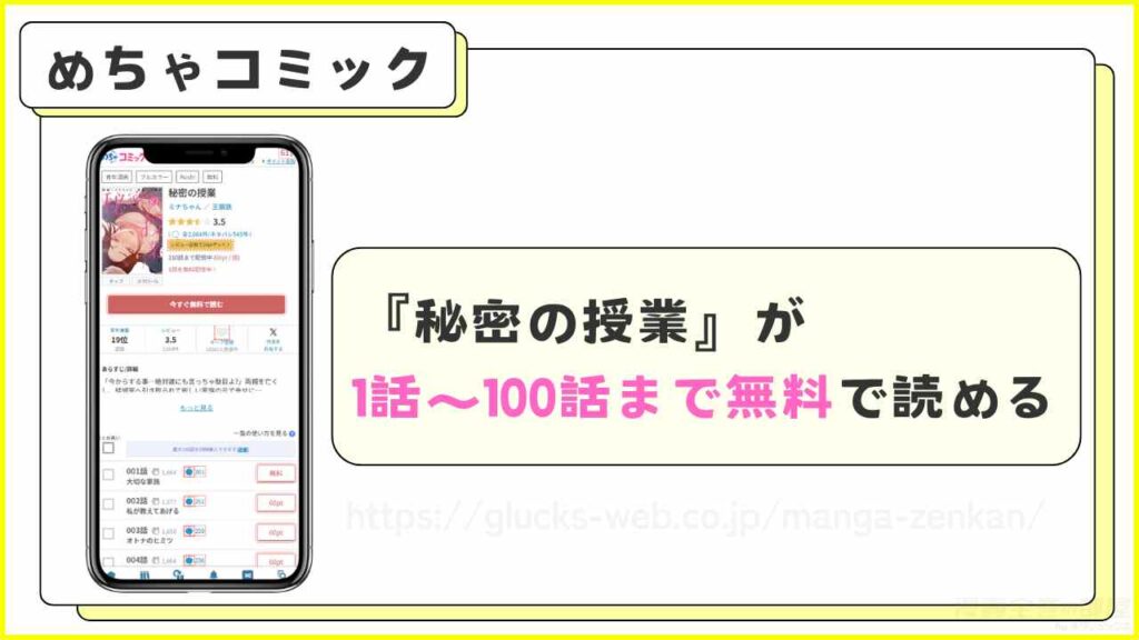 めちゃコミック|『秘密の授業』が1話~100話まで無料で読める