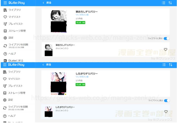 『筆おろしデリバリー』の購入・閲覧証明
