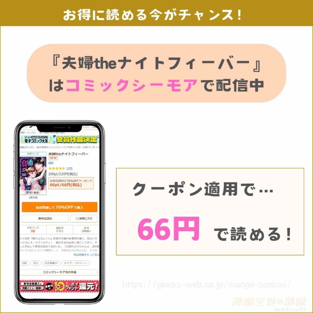 夫婦theナイトフィーバー