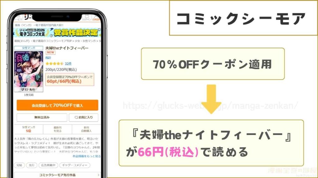コミックシーモア｜最安の66円で読める
