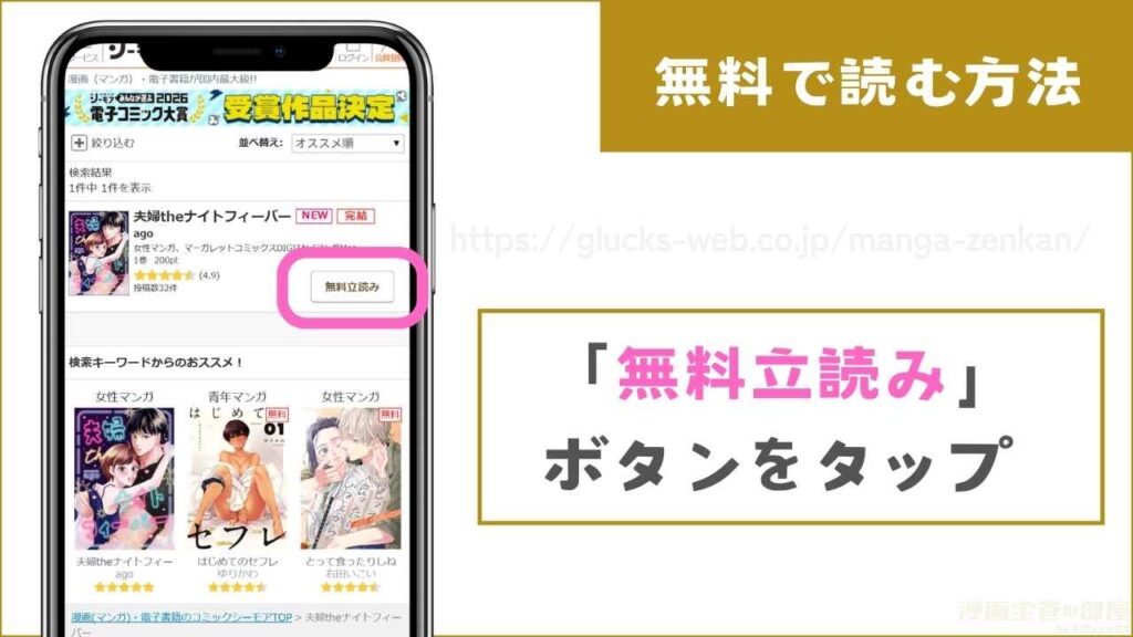 コミックシーモアで『夫婦theナイトフィーバー』を試し読みする方法