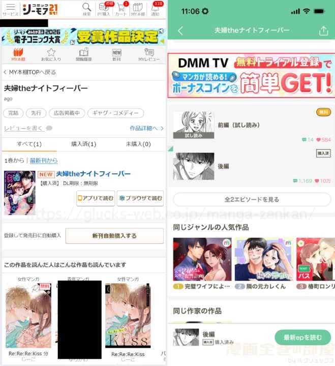 『夫婦theナイトフィーバー』の購入・閲覧証明