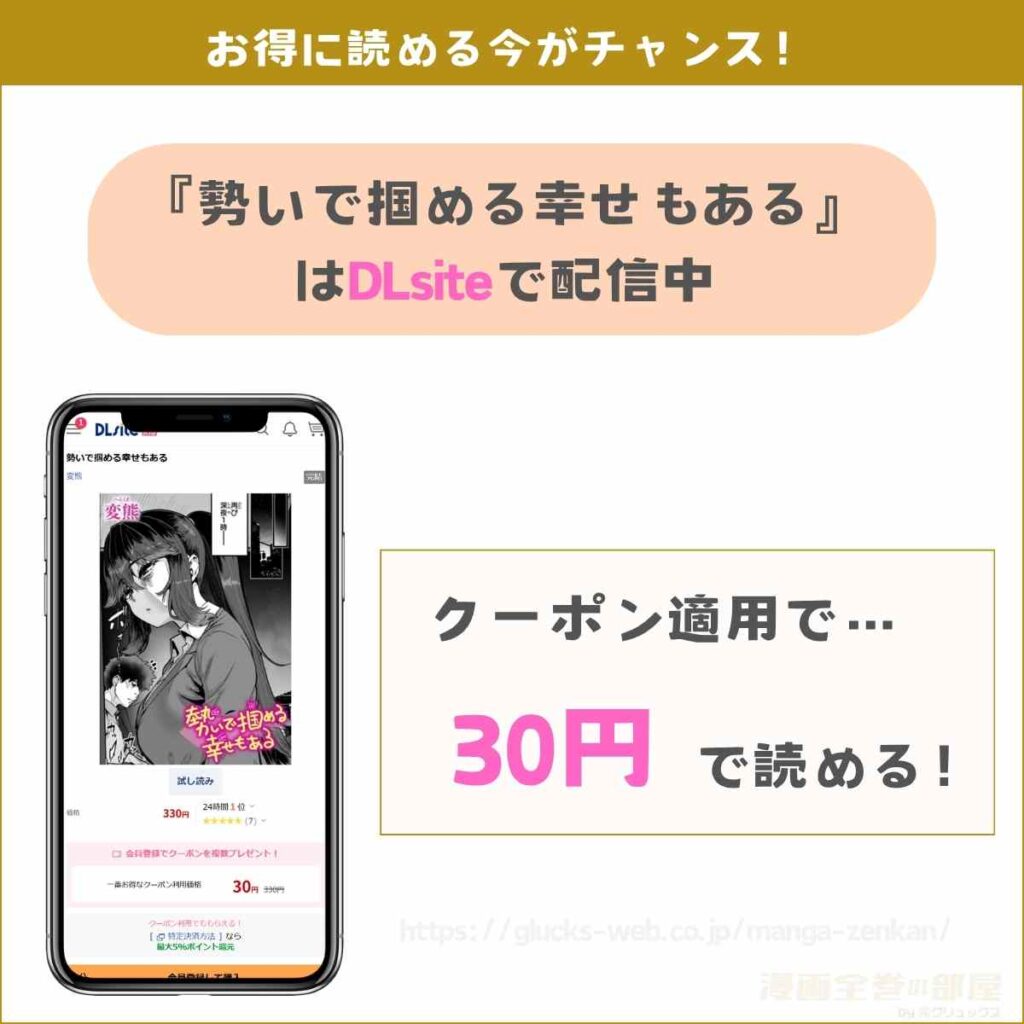 勢いで掴める幸せもある