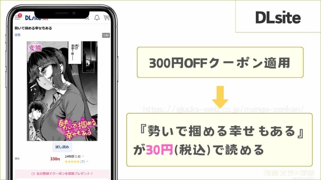 DLsite|9ページ無料で読める