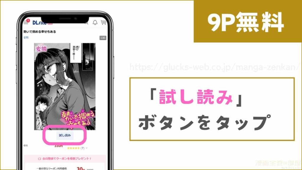 DLsiteで試し読みする方法