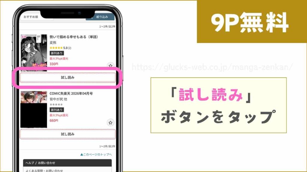 FANZAブックスで試し読みする方法