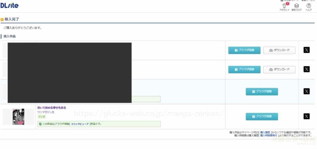『勢いで掴める幸せもある』の購入・閲覧証明