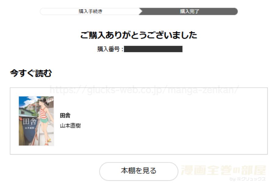 『田舎』の購入・閲覧証明
