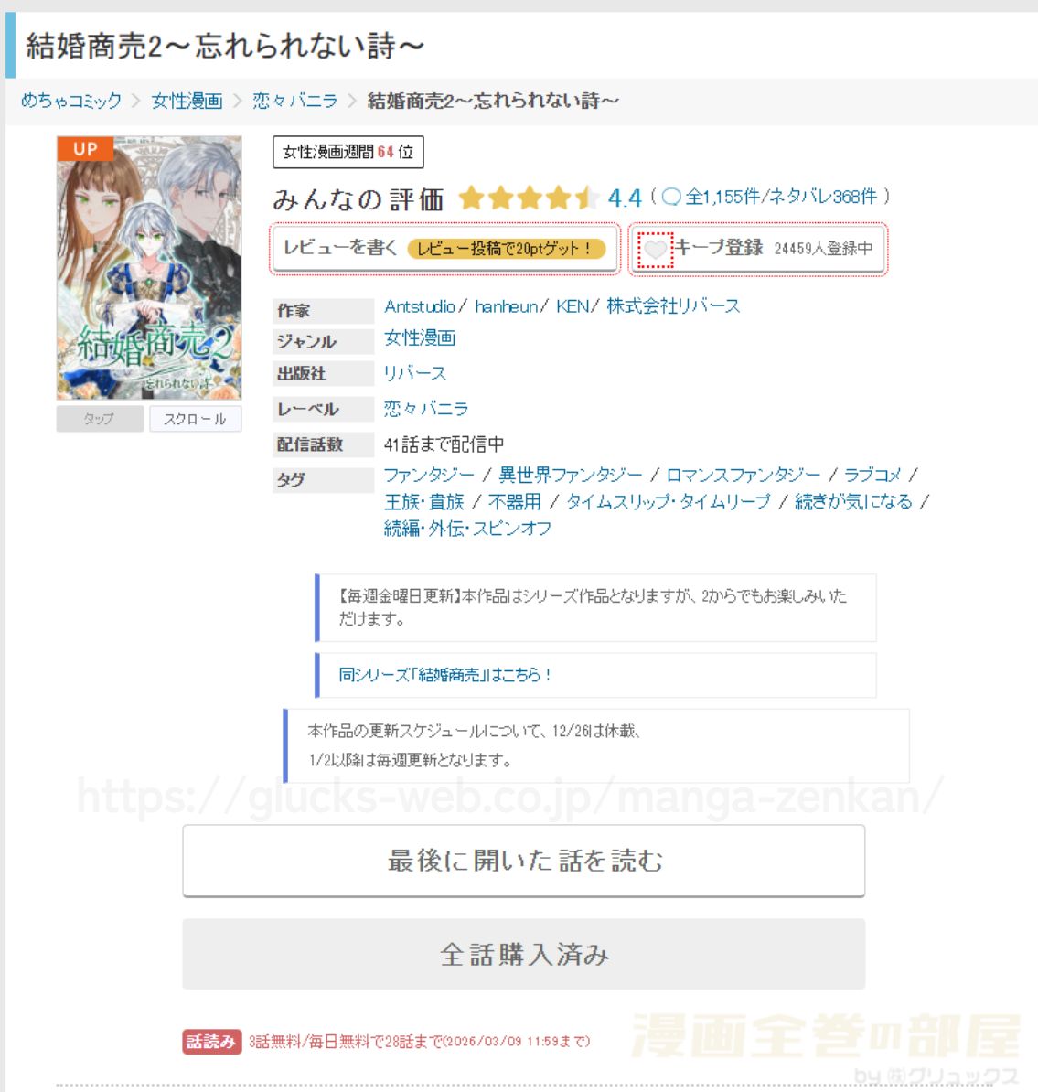 『結婚商売2～忘れられない詩～』の購入・閲覧証明