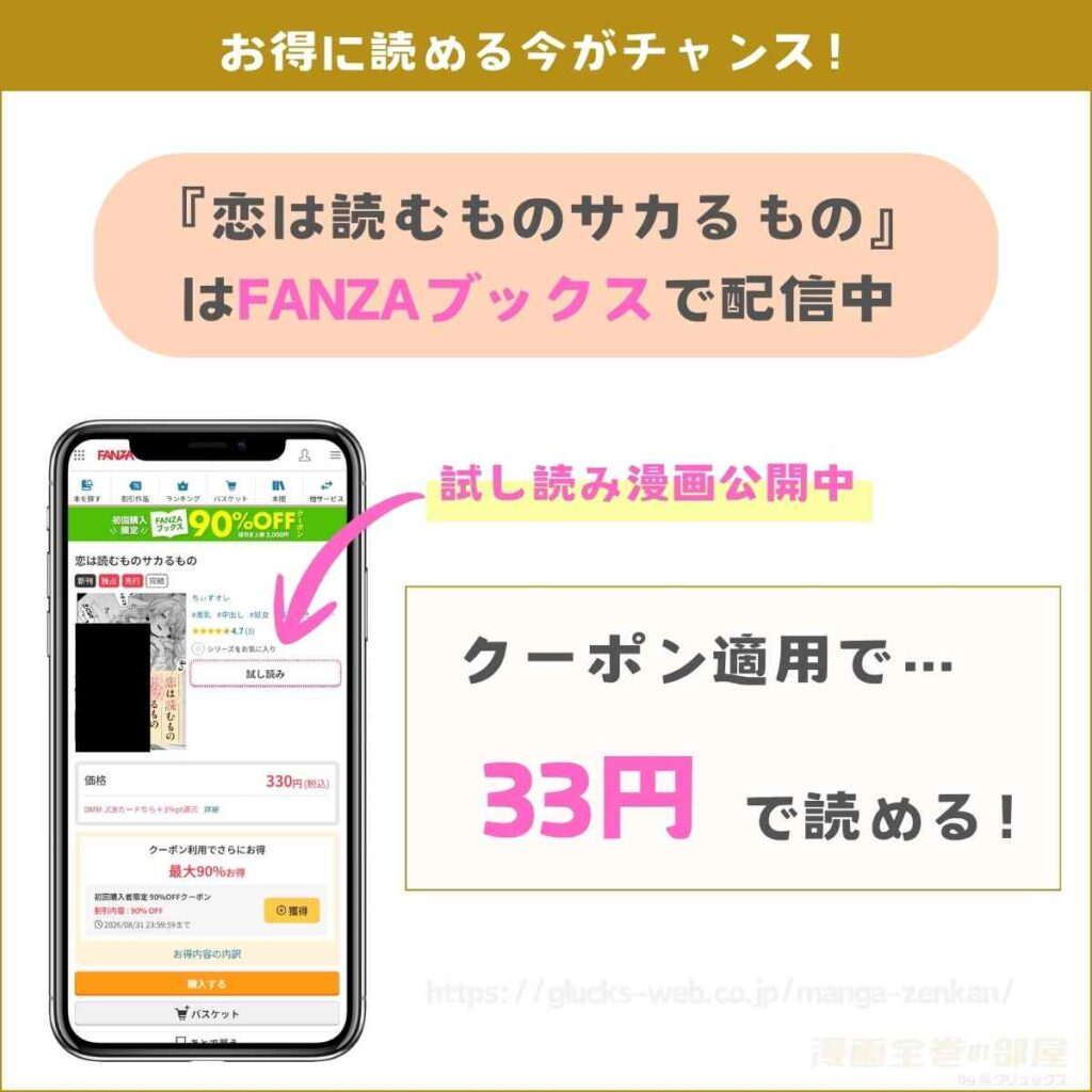 恋は読むものサカるもの
