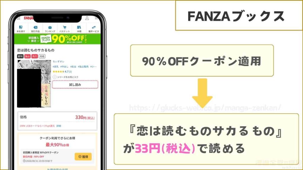 FANZAブックス｜8ページ無料で読める