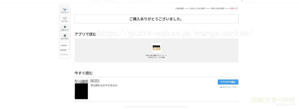 『恋は読むものサカるもの』の購入・閲覧証明