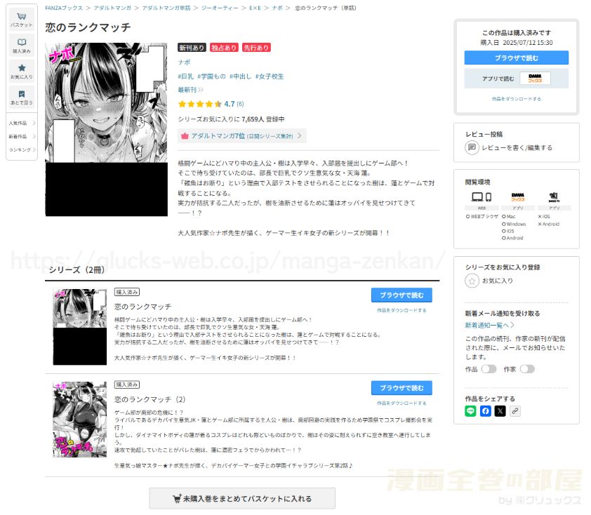 『恋のランクマッチ』の購入・閲覧証明