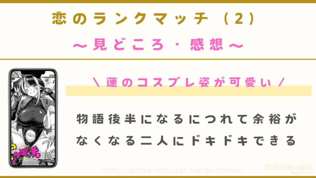 恋のランクマッチ（2）｜蓮のコスプレ姿が可愛くてドキドキできる