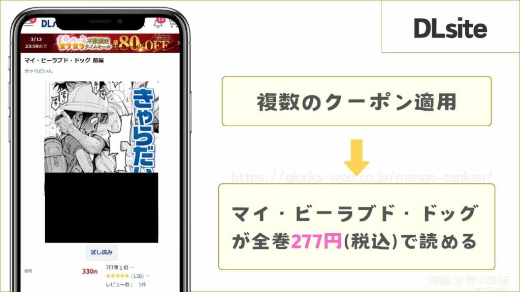 DLsiteなら前編と後編が全巻277円で読める