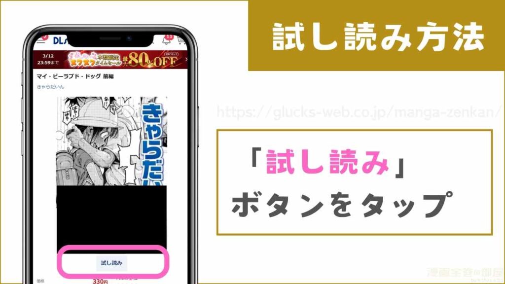 DLsiteで『マイ・ビーラブド・ドッグ』を無料で試し読みする方法