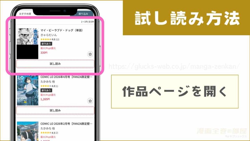 FANZAブックスで『マイ・ビーラブド・ドッグ』を無料で試し読みする方法1