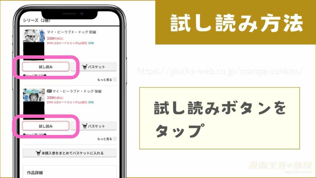 FANZAブックスで『マイ・ビーラブド・ドッグ』を無料で試し読みする方法2