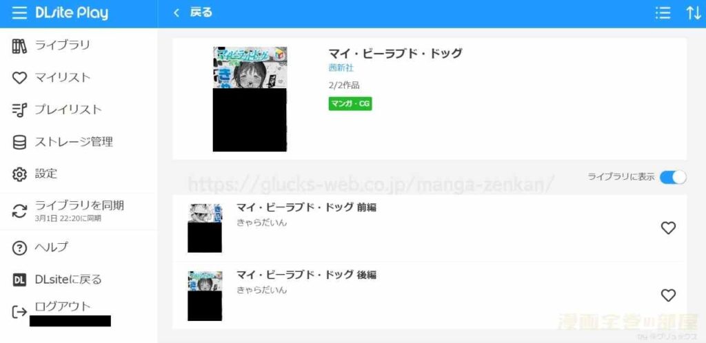『マイ・ビーラブド・ドッグ』の購入・閲覧証明