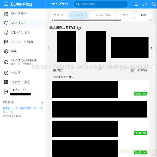 漫画全巻の部屋　DLsite 購入履歴