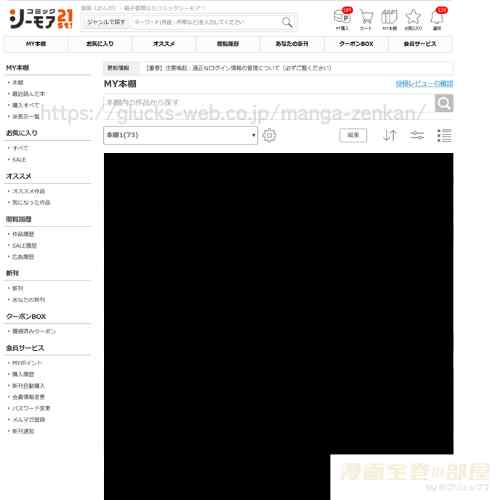 漫画全巻の部屋　コミックシーモア購入履歴