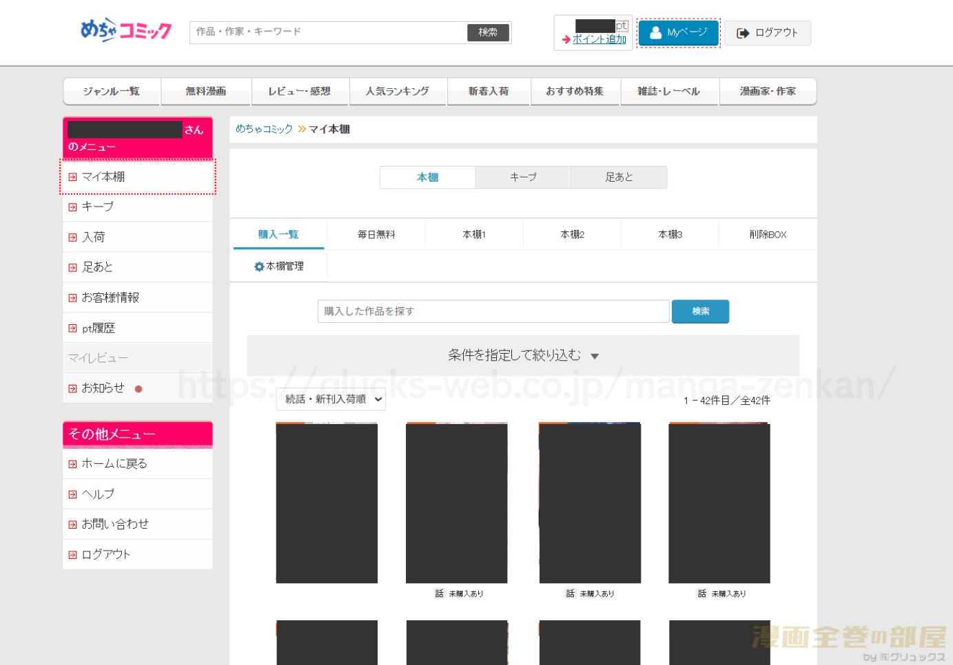 漫画全巻の部屋　めちゃコミック　購入履歴