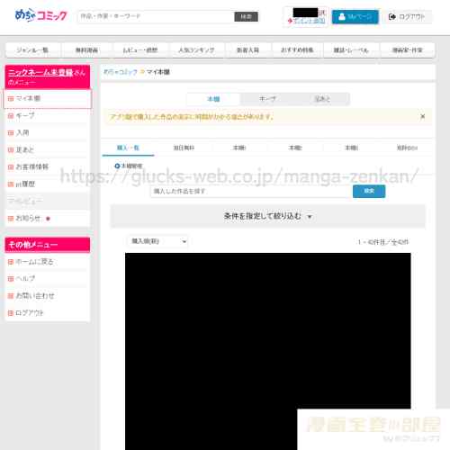 漫画全巻の部屋　めちゃコミック購入履歴