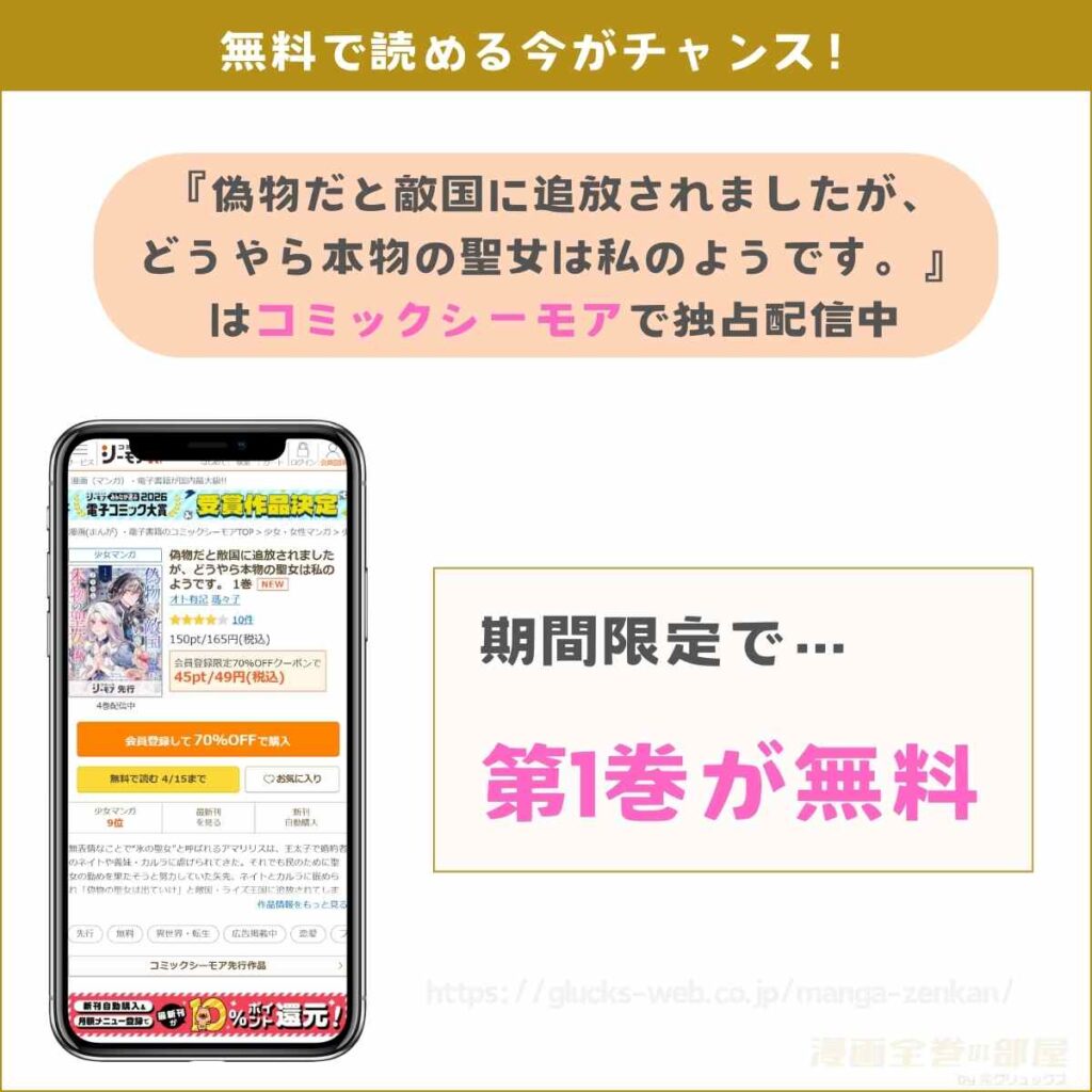偽物だと敵国に追放されましたが、どうやら本物の聖女は私のようです。