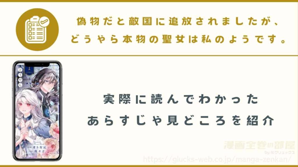 漫画『偽物だと敵国に追放されましたが、どうやら本物の聖女は私のようです。』のあらすじ・見どころ