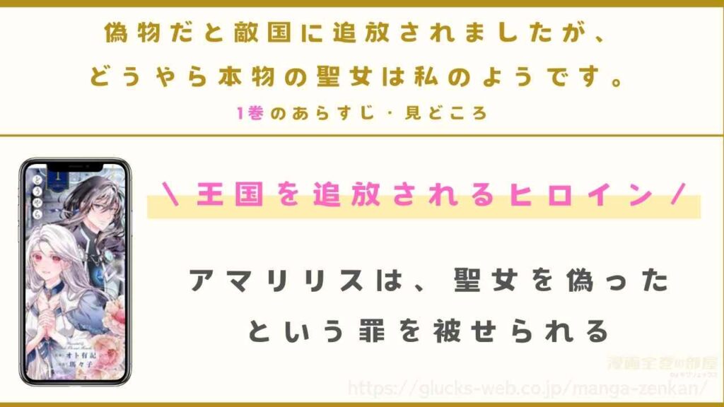 1巻｜王国を追放されるヒロイン