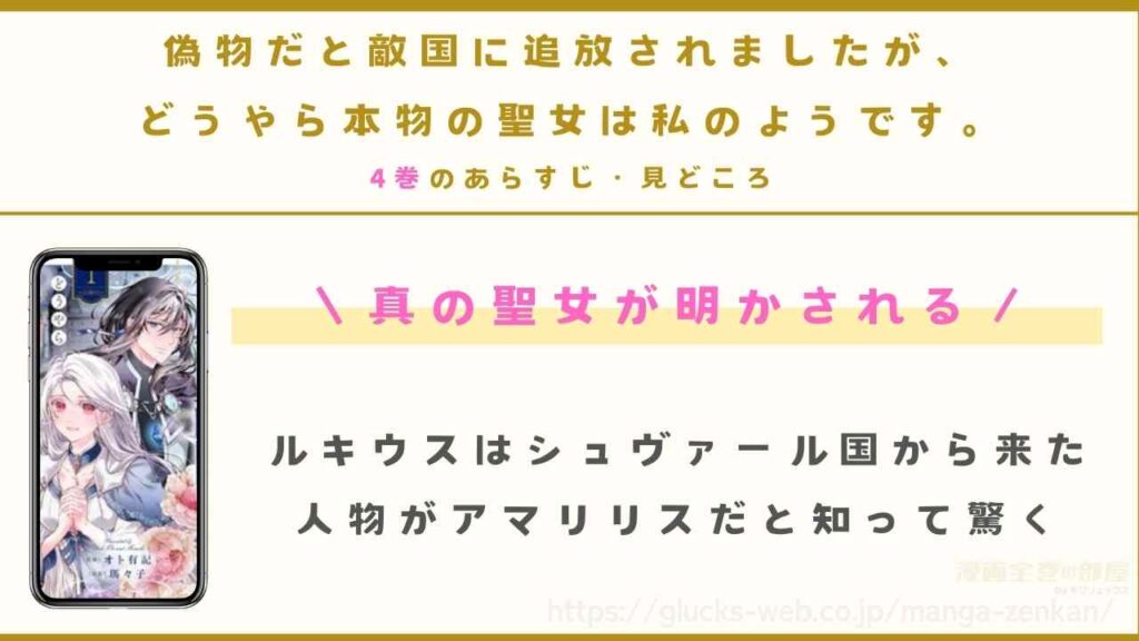 4巻｜真の聖女が明かされる