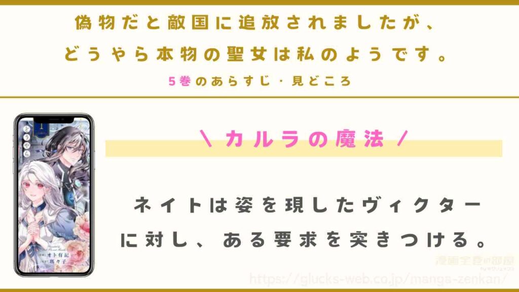 5巻｜カルラの魔法