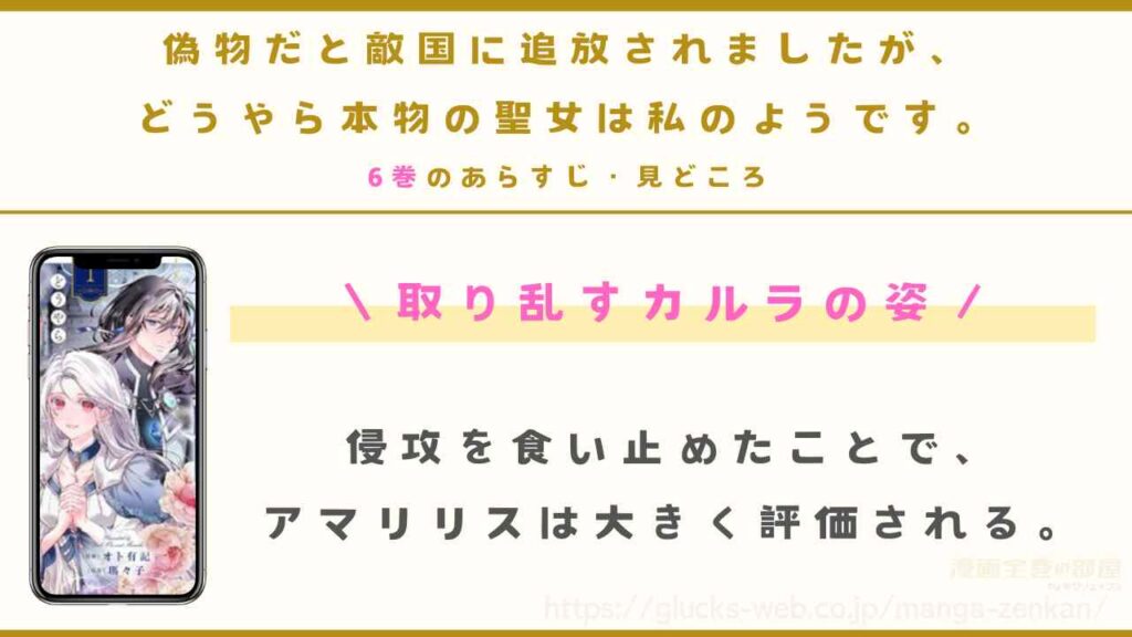 6巻｜アマリリスの防御魔法