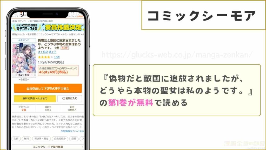 コミックシーモア｜第1巻が無料配信中