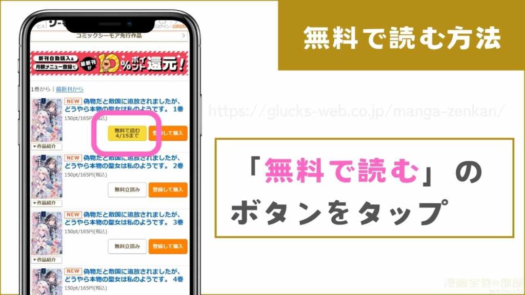 『偽物だと敵国に追放されましたが、どうやら本物の聖女は私のようです。』を無料で読む手順2