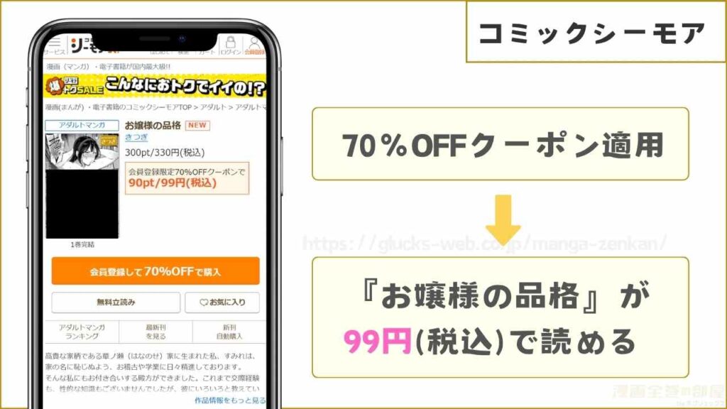コミックシーモア|9ページ無料で試し読みできて99円で購入できる