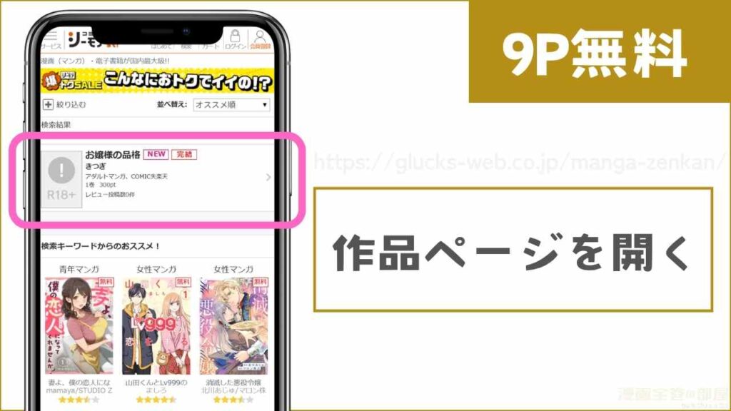 コミックシーモアで試し読みする方法1