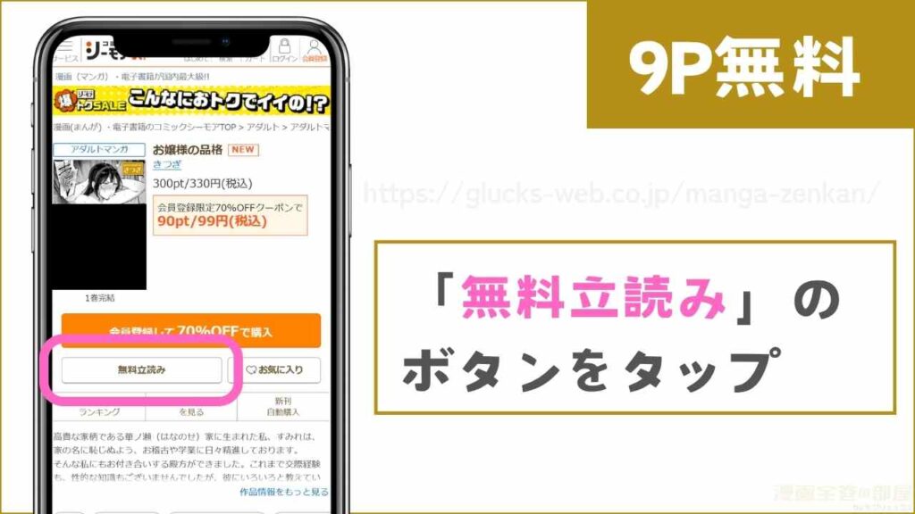 コミックシーモアで試し読みする方法2
