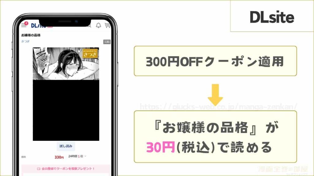 DLsite|9ページ無料で試し読みできて30円で購入できる