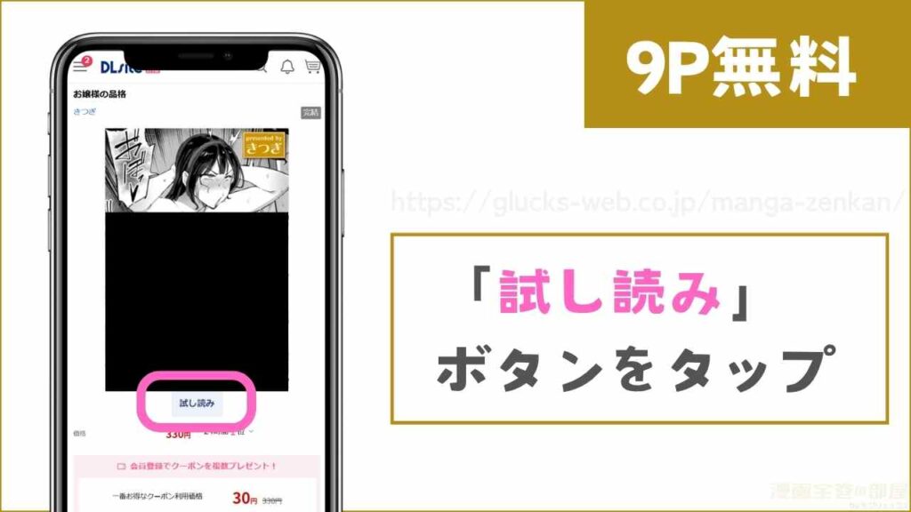 DLsiteで試し読みする方法