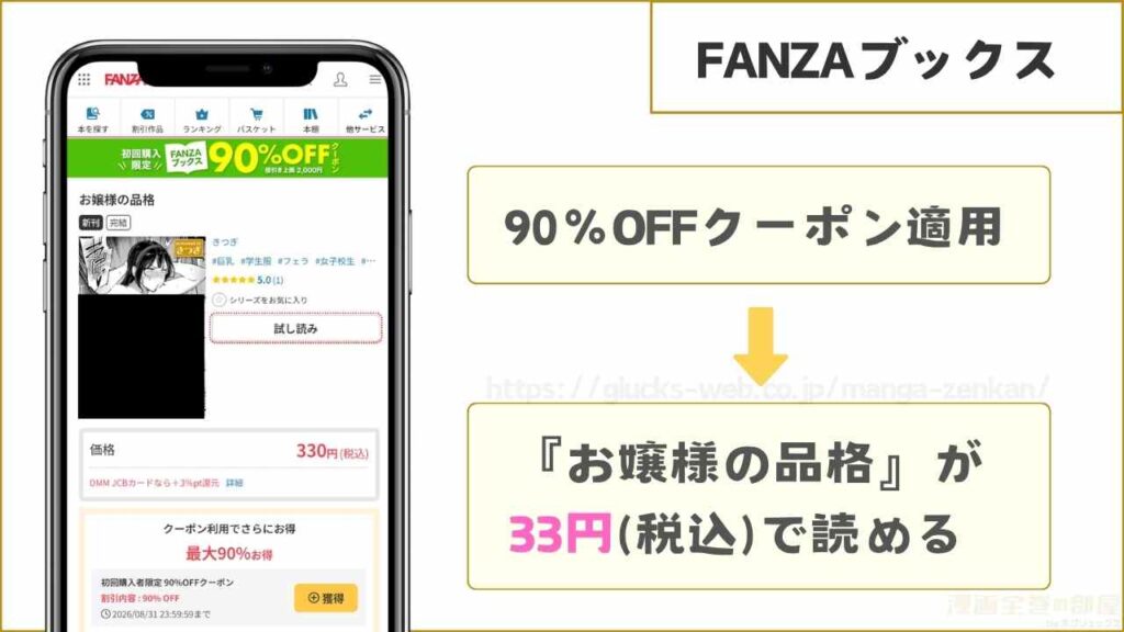 FANZAブックス|9ページ無料で試し読みできて33円で購入できる