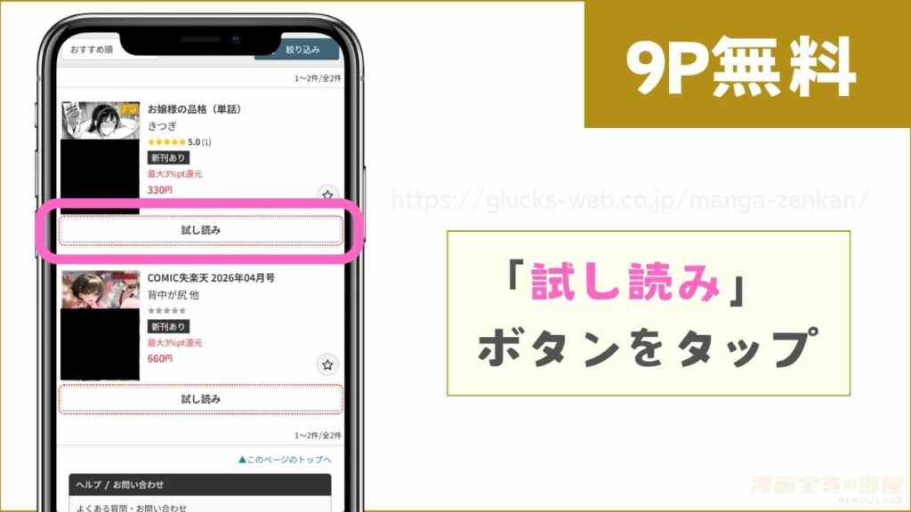 FANZAブックスで試し読みする方法