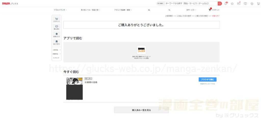 『お嬢様の品格』の購入・閲覧証明