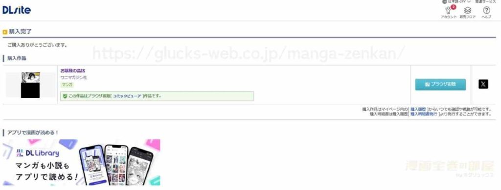 『お嬢様の品格』の購入・閲覧証明