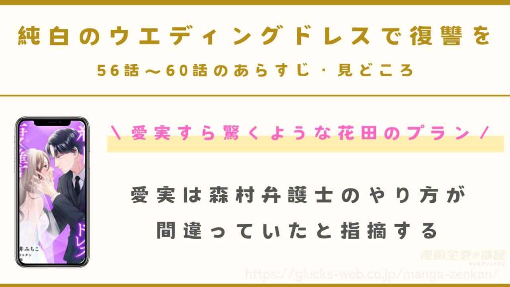 56話～60話：愛実すら驚くような花田のプラン
