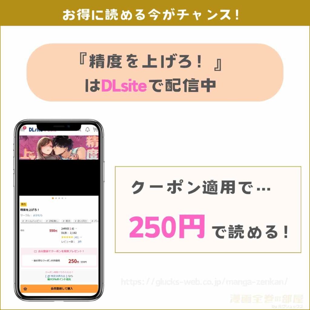 精度を上げろ！