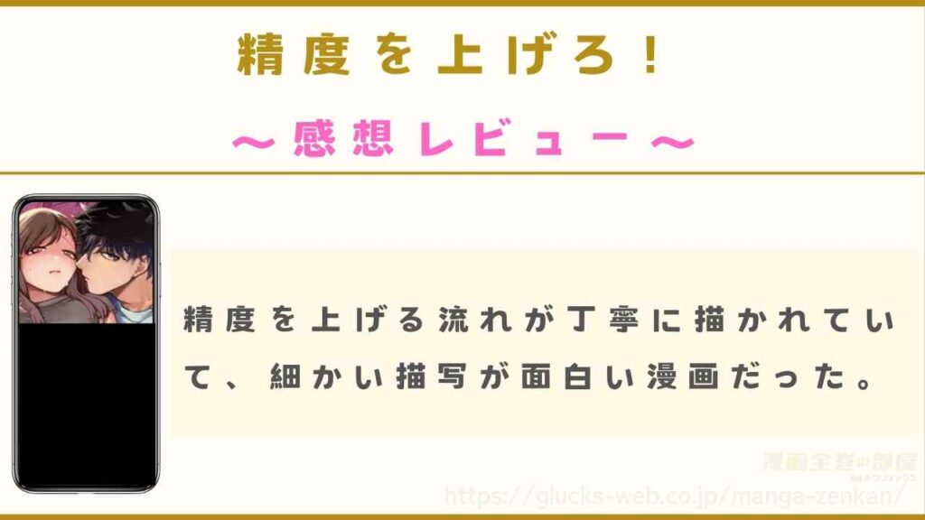 『精度を上げろ！』の感想レビュー【実際に購入して検証】